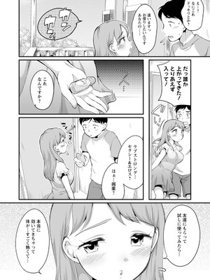 [イコール] スキだらけ [DL版]_154