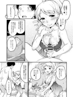 [イコール] スキだらけ [DL版]_179