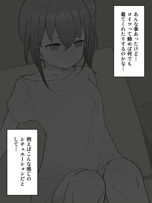 [槻木こうすけ] 【成人向けパートのみ】兄貴の彼女になる女の子になっちゃった弟①②③ [DL版]_080