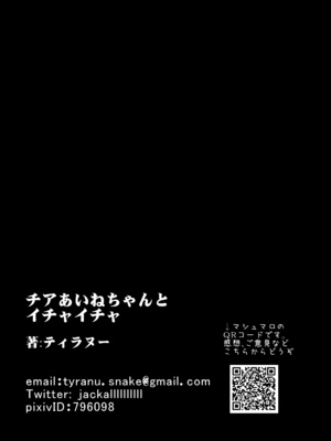 [フロム脳患者の会 (ティラヌー)] チアあいねちゃんとイチャイチャ (アイカツフレンズ!) [DL版]_11