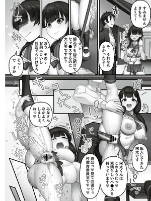 [音月もづく] いいなり☆びっち  [DL版]_012