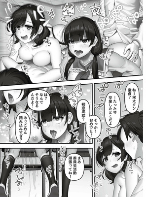 [音月もづく] いいなり☆びっち  [DL版]_011