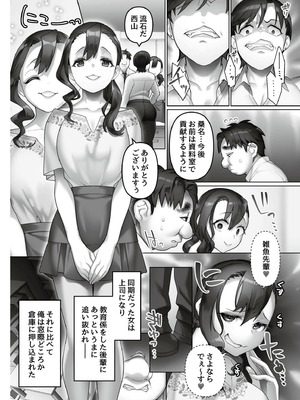 [音月もづく] いいなり☆びっち&nbsp;&nbsp;[DL版]_144