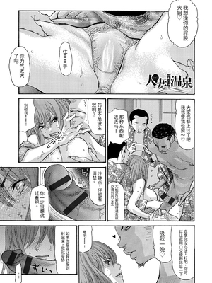 [葵ヒトリ] 人妻完堕ち温泉 [中国翻訳]_045