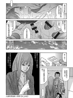 [葵ヒトリ] 人妻完堕ち温泉 [中国翻訳]_064