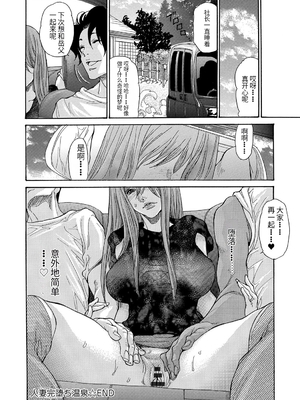 [葵ヒトリ] 人妻完堕ち温泉 [中国翻訳]_084