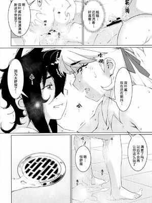 [猫眼出资汉化] (ふたけっと30) [大人のおもちや (広川)] 大人のおもちや21 [中国翻訳]_00026