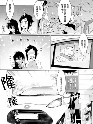 [猫眼出资汉化] (ふたけっと30) [大人のおもちや (広川)] 大人のおもちや21 [中国翻訳]_00032