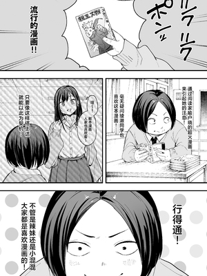 [フグタ家] オタクの僕が一軍ギャルと付き合えるまでの話 [白杨汉化组]__009