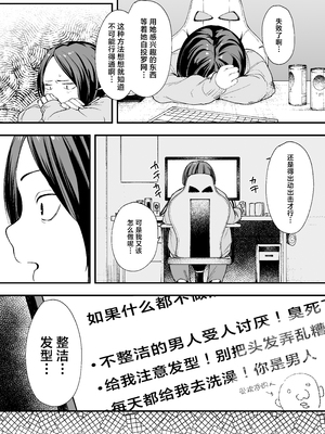 [フグタ家] オタクの僕が一軍ギャルと付き合えるまでの話 [白杨汉化组]__013