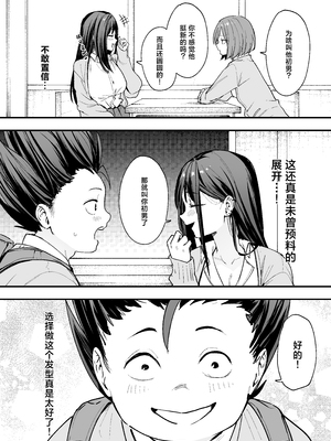 [フグタ家] オタクの僕が一軍ギャルと付き合えるまでの話 [白杨汉化组]__020