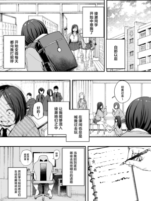 [フグタ家] オタクの僕が一軍ギャルと付き合えるまでの話 [白杨汉化组]__021