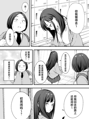 [フグタ家] オタクの僕が一軍ギャルと付き合えるまでの話 [白杨汉化组]__025