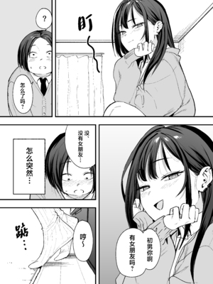 [フグタ家] オタクの僕が一軍ギャルと付き合えるまでの話 [白杨汉化组]__029