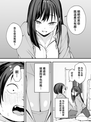 [フグタ家] オタクの僕が一軍ギャルと付き合えるまでの話 [白杨汉化组]__030