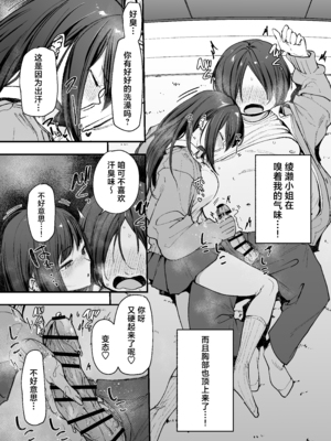 [フグタ家] オタクの僕が一軍ギャルと付き合えるまでの話 [白杨汉化组]__036