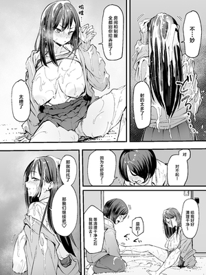 [フグタ家] オタクの僕が一軍ギャルと付き合えるまでの話 [白杨汉化组]__047