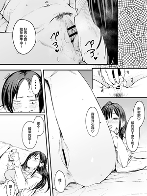 [フグタ家] オタクの僕が一軍ギャルと付き合えるまでの話 [白杨汉化组]__085