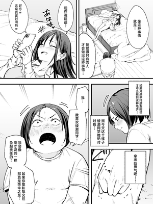 [フグタ家] オタクの僕が一軍ギャルと付き合えるまでの話 [白杨汉化组]__086