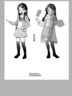 [ばーるみしゅ (論倫理ろんり)] 不登校で大天才のキミの穴がうまるまで｜把逃學但天才般的妳的穴填滿為止&nbsp;&nbsp;[中文] [我還沒上車阿]_0_029