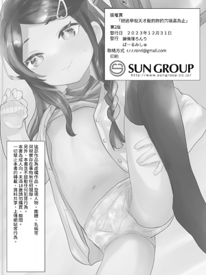 [ばーるみしゅ (論倫理ろんり)] 不登校で大天才のキミの穴がうまるまで｜把逃學但天才般的妳的穴填滿為止&nbsp;&nbsp;[中文] [我還沒上車阿]_0_030