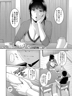 [gonza] 新・友達の母親（中）【期間限定FANZA特装版】_008