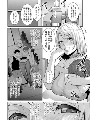 [gonza] 新・友達の母親（中）【期間限定FANZA特装版】_072