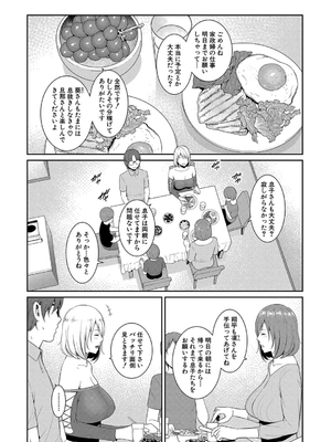 [gonza] 新・友達の母親（中）【期間限定FANZA特装版】_097