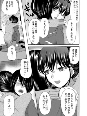 [星憑ネオン。] 私ならいいよ、挿入れても [DL版]_110