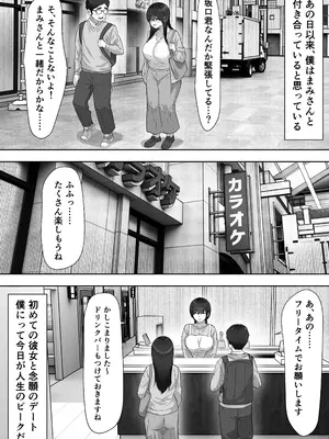 [カークン] 陰キャ彼女は僕が知らないドスケベヤリマン娘でした_21