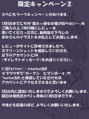 [カークン] 陰キャ彼女は僕が知らないドスケベヤリマン娘でした_55