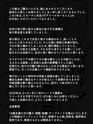 [カークン] 陰キャ彼女は僕が知らないドスケベヤリマン娘でした_53