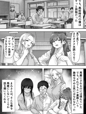 [カークン] 陰キャ彼女は僕が知らないドスケベヤリマン娘でした_07