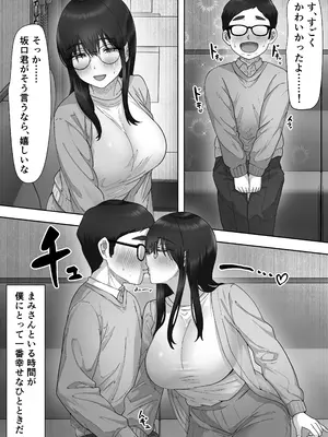 [カークン] 陰キャ彼女は僕が知らないドスケベヤリマン娘でした_23
