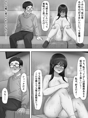 [カークン] 陰キャ彼女は僕が知らないドスケベヤリマン娘でした_50