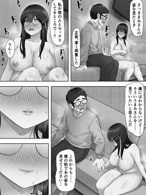 [カークン] 陰キャ彼女は僕が知らないドスケベヤリマン娘でした_51