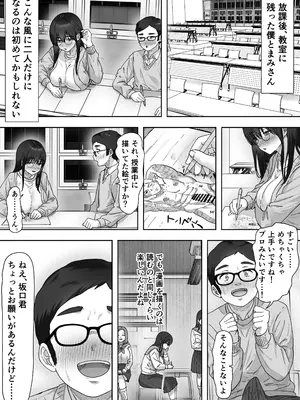 [カークン] 陰キャ彼女は僕が知らないドスケベヤリマン娘でした_08