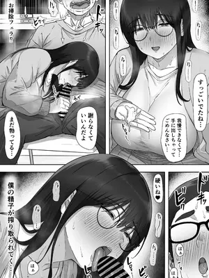 [カークン] 陰キャ彼女は僕が知らないドスケベヤリマン娘でした_13
