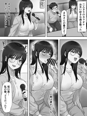 [カークン] 陰キャ彼女は僕が知らないドスケベヤリマン娘でした_22