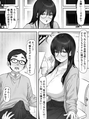 [カークン] 陰キャ彼女は僕が知らないドスケベヤリマン娘でした_09