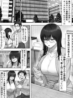 [カークン] 陰キャ彼女は僕が知らないドスケベヤリマン娘でした_06