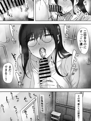 [カークン] 陰キャ彼女は僕が知らないドスケベヤリマン娘でした_15