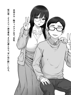 [カークン] 陰キャ彼女は僕が知らないドスケベヤリマン娘でした_04