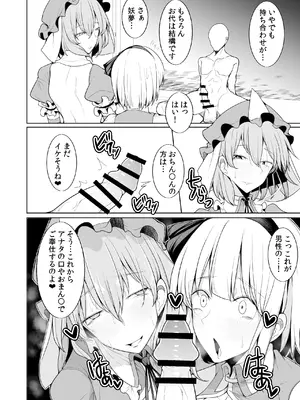 [たくあん屋 (木間マキ)] 高級ソープ白玉楼 (東方Project) [DL版]_07