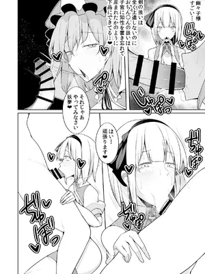 [たくあん屋 (木間マキ)] 高級ソープ白玉楼 (東方Project) [DL版]_09