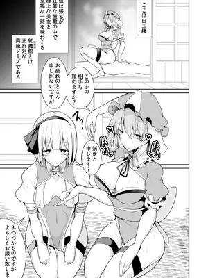 [たくあん屋 (木間マキ)] 高級ソープ白玉楼 (東方Project) [DL版]_06