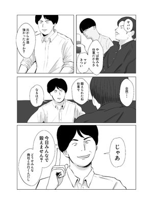 [バッドエンドドリーマー] ハメ堕とし4 〜地獄の始まり、キメセクネトラレ〜_004