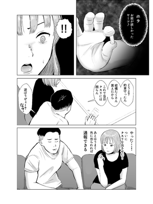 [バッドエンドドリーマー] ハメ堕とし4 〜地獄の始まり、キメセクネトラレ〜_012