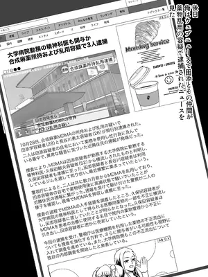 [バッドエンドドリーマー] ハメ堕とし4 〜地獄の始まり、キメセクネトラレ〜_102