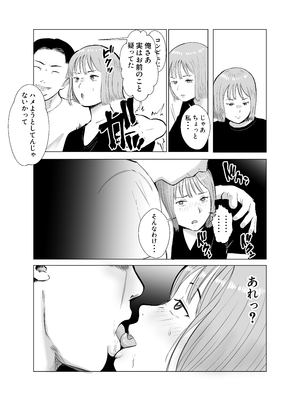 [バッドエンドドリーマー] ハメ堕とし4 〜地獄の始まり、キメセクネトラレ〜_013